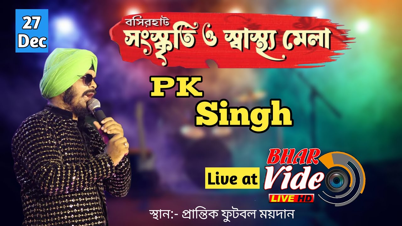 P.K Sing Night || বসিরহাট সংস্কৃতি ও স্বাস্থ্য মেলা 2024 || 8th Day