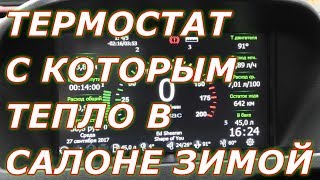 92°С Термостат Гранта и Калина 2. Покупка и замена. Часть 1/3 92°С Термостат Гранта и Калина 2. Покупка и замена. Часть 1/3