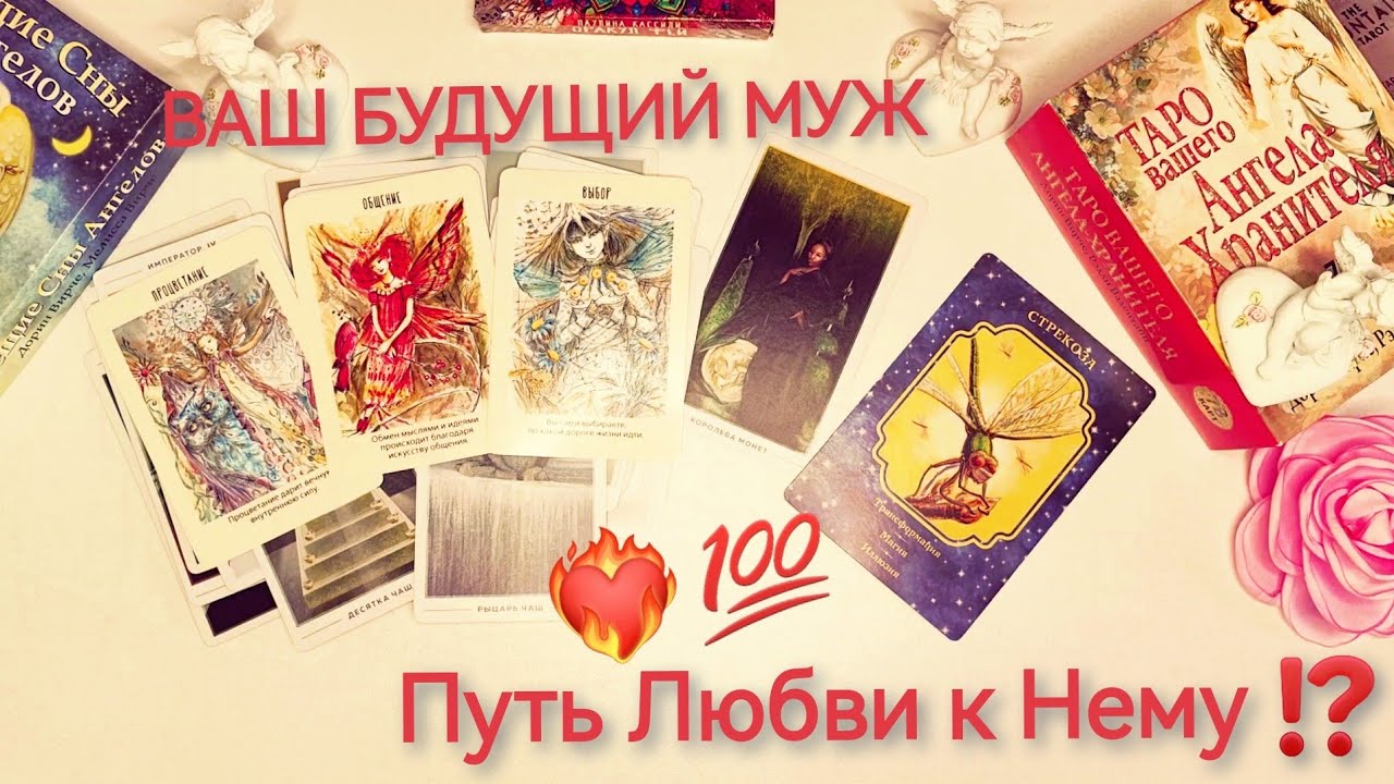 💃4 КОРОЛЕВЫ👑Ваш Путь к Любви❤️Ваш Будущий Муж!😃👍Таро онлайн расклад. Оракул 🔮