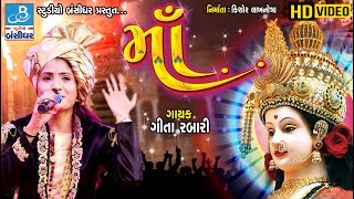 Geeta Rabari New Songs મ Maa Mataji Na Song