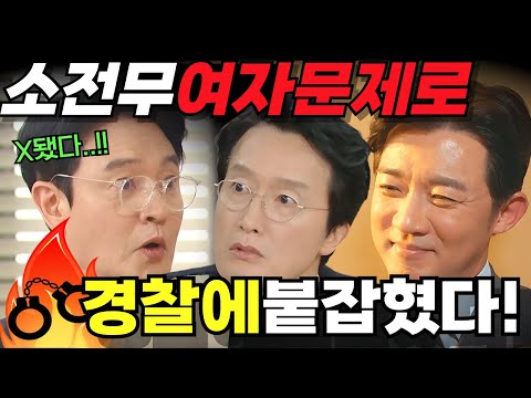 독수리5형제를 부탁해 - 여자문제로 꼬리밟힌 소전무, 경찰에 잡혔다!! 식겁한 독고탁!! #독수리5형제를부탁해 #독수리5형제