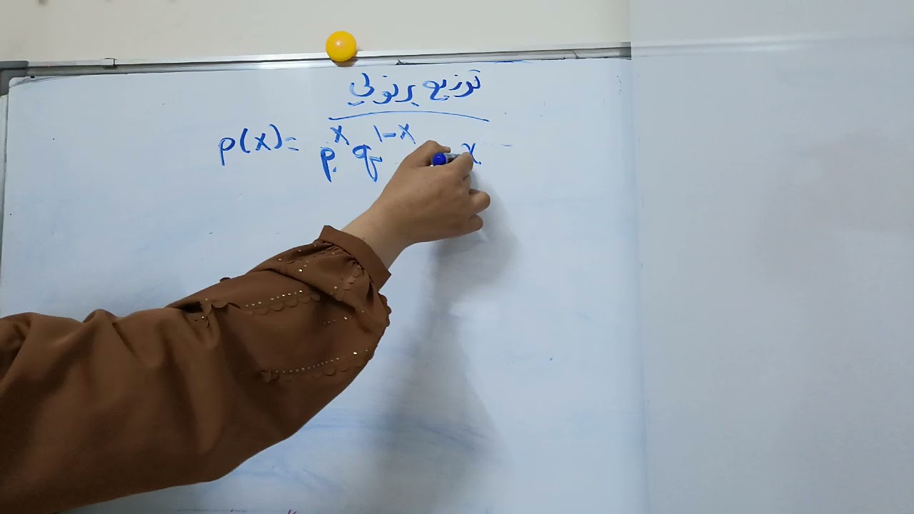 احتمالية.. مرحلة ثالثة.. ف٢.. محاضرة ١١..التوقع و التباين و دالة توليد العزوم لتوزيع برنولي