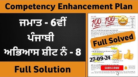 Class 6th Punjabi Worksheet Sheet 8 Competency Based Full solution | 6th class Punjabi Worksheet 8