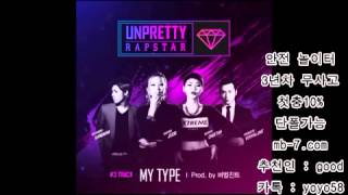 [언프리티 랩스타 Track 3] 제시, 치타, 강남 (Jessi, Cheetah, KangNam) - My Type (Prod. by 버벌진트)
