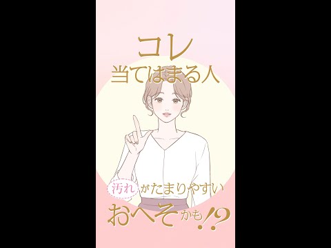花王 スポッ とジェリー へそごまパック 当てはまる人 汚れがたまりやすいおへそかも 動画広告