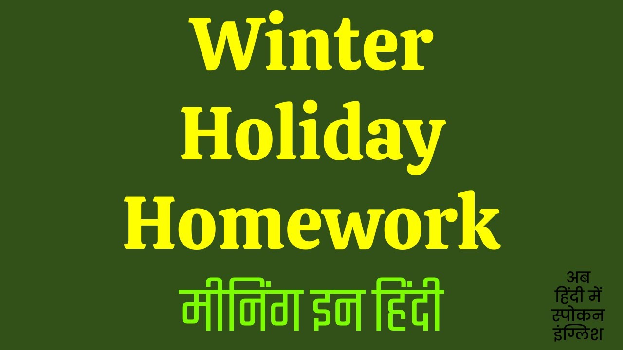 winter break homework meaning in hindi