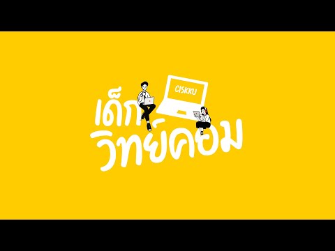 CIS vlog ep2 บรรยากาศการเรียนแลปวิทย์คอมปี3