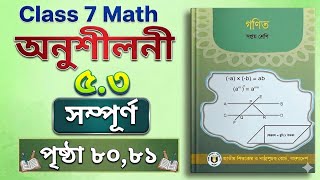 Class 7 Math Exercise 5.3 ।Page 80।৭ম শ্রেণির গণিত অধ্যায় ৫।অনুশীলনী ৫.৩ ।পৃষ্ঠা ৮০,৮১।