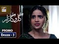 Watch Gulo Gulzar Episode 3 (Promo) - ARY Digital Drama Online In Hd