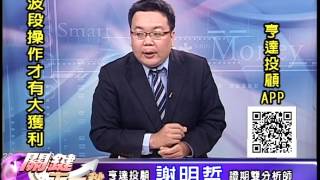 20160826 0030 謝明哲 關鍵下一秒