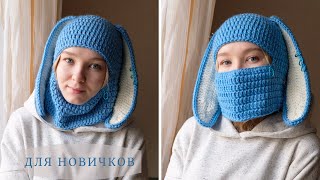 картинка: БАЛАКЛАВА с ушками КРОЛИКА 🐰крючком I Тренд из TikTok 🔥