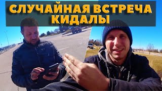 Как из друга превратиться в «Мразь»  / Судьба КИДАЛЫ в ВАШИХ руках / Процесс депортации в Россию