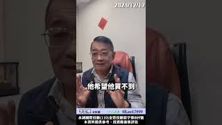 4534慶騰漲停開開關關 大戶在買不是隔日沖鎖的  #股票  #shorts