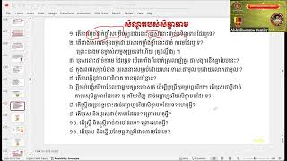 ថ្នាក់ចិត្តថ្នាក់ទី ២ ភាគ ១៥៥  កម្មបថទី៣     បយោគ និង ទោសនៃប្រព្រឹត្តខុសក្នុងកាម  (ឯល ណុប) /31/12/20