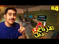 محاكي مقهى الألعاب 2 4 الكونسل الي بيخلي أرباحي دبل