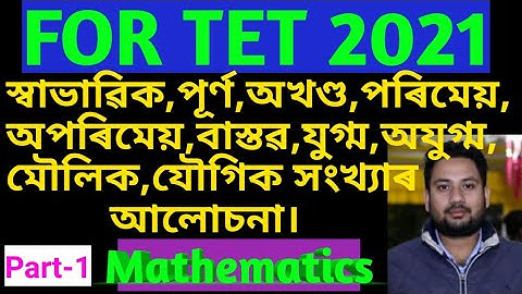 Mathematics//Various types of numbers//Assam Tet//Lp up 2021