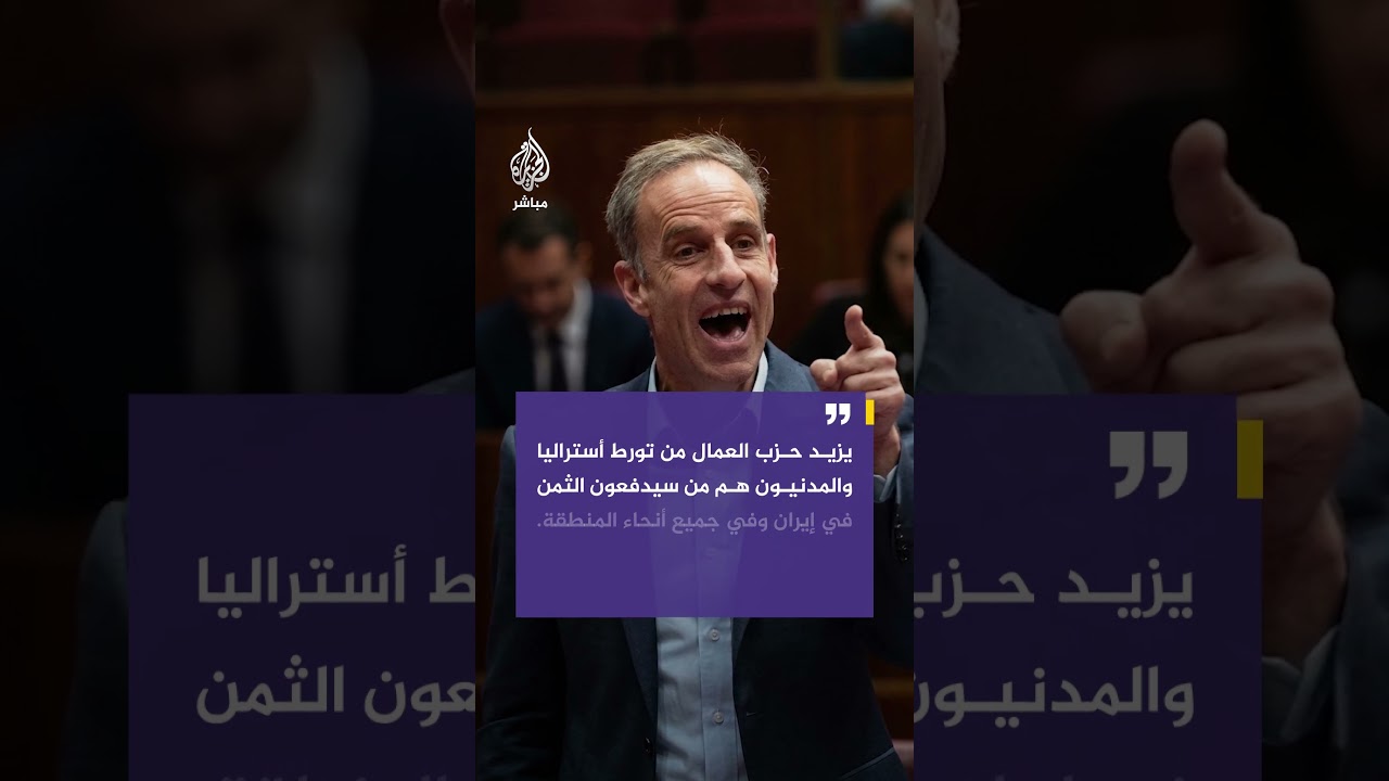 نيك ماكيم ينتقد تورط بلاده في الحرب، داعيا الحكومة إلى السعي لإنهائها بدلا من الانضمام إليها