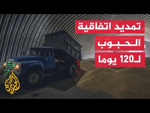 الأمم المتحدة ترحب بتمديد اتفاق تصدير الحبوب عبر البحر الأسود بين روسيا وأوكرانيا