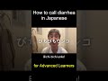 How To Call Completely Liquid Diarrhea In Japanese For Advanced Learners