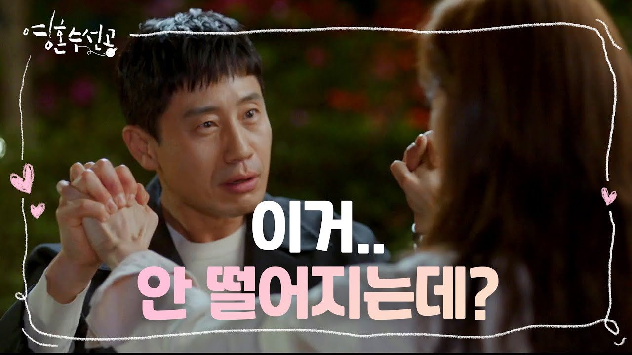 ※달달하다ㅎ※  하이파이브 하며 즐거운 신하균과 정소민 [영혼수선공/Fix you] 20200603