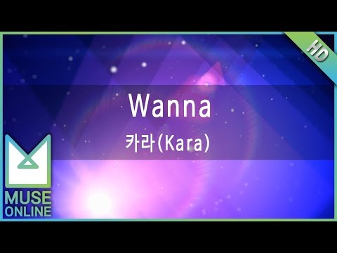 [뮤즈온라인] 카라(Kara) - Wanna