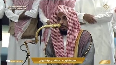 صلاة الفجر من المسجد الحرام ب مكة_المكرمة تلاوة الشيخ د عبد الله الجهني #الشيخ_عبد_الله_الجهني
