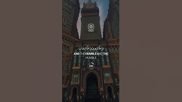 ان المسلمين والمسلمات #سورة الاحزاب، للقارئ لفيق القوري.