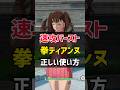 初心者必見！バースト"ディアンヌ"の正しい使い方！#shorts #ナナオリ