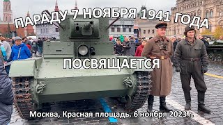 В память о параде 7 ноября 1941 года