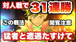 【ドラクエタクト】対人戦で31連勝した世界最強猛者のプレイングを徹底解剖！！ミスのない立ち回りで勝利をつかめ！！！