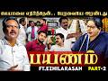 CVMP Ezhilarasan Interview : அப்பா ஸ்டாலின்! காஞ்சியும்.. நானும்.. | The Debate | Payanam | DMK