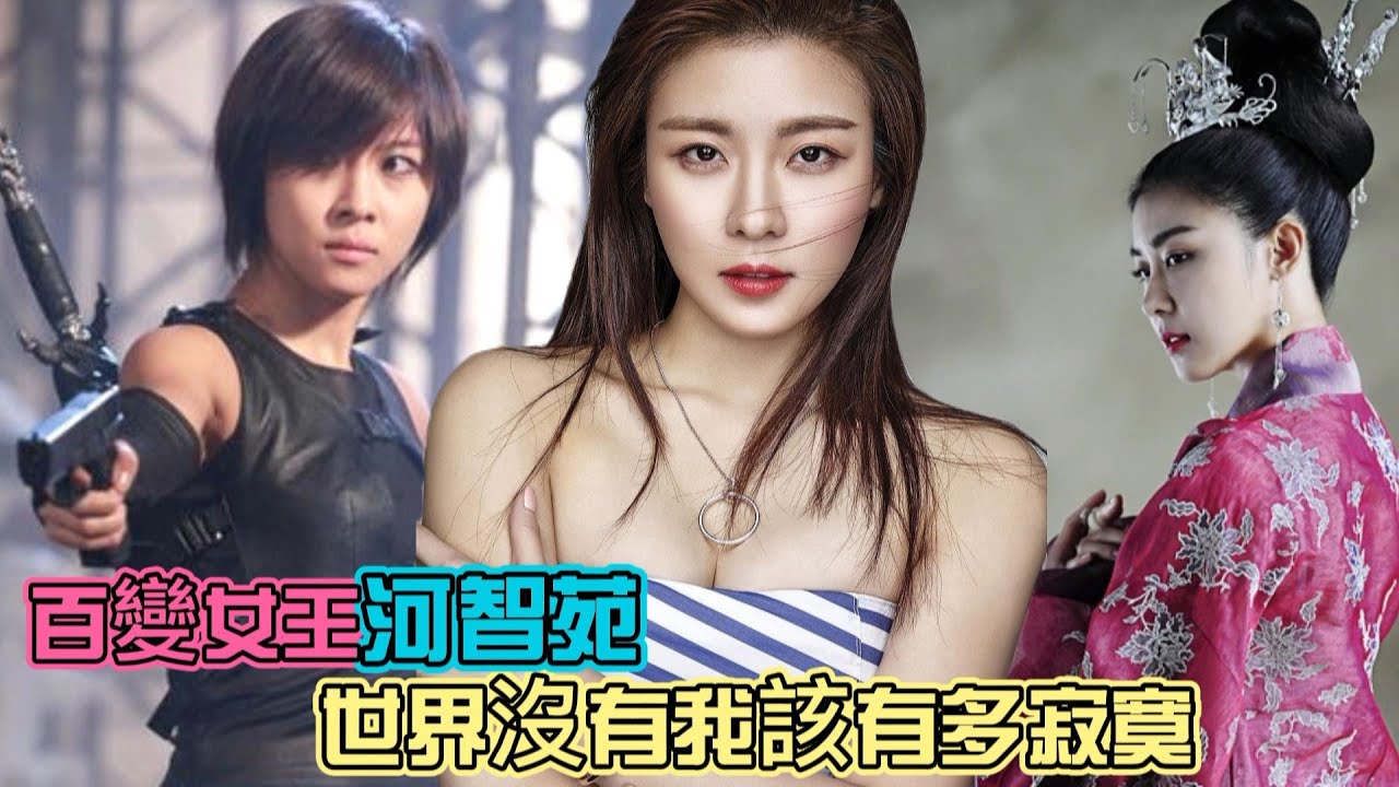 有變色龍之稱的河智苑近日獲封「圈內最強童顏」，從17歲到44歲她的變化幾乎為零｜出道25年代表作回顧｜《謝幕：樹立而死》｜《奇皇后》｜《祕密花園》｜《黃真伊》