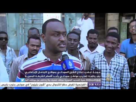 كيف يرى الشارع السوداني حادثة تعذيب الأمن المصري لمواطن سوداني في القاهرة 