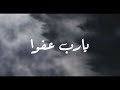 يارب عفوا شعر عربي 