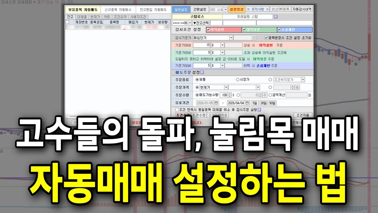 자동매매로 수익 쌓는 법, '이렇게' 하시면 됩니다 /