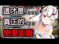 【百鬼あやめ/百鬼綾目 】念sc時讓百鬼組體驗戀愛距離的大小姐!!!!!【hololive中文】