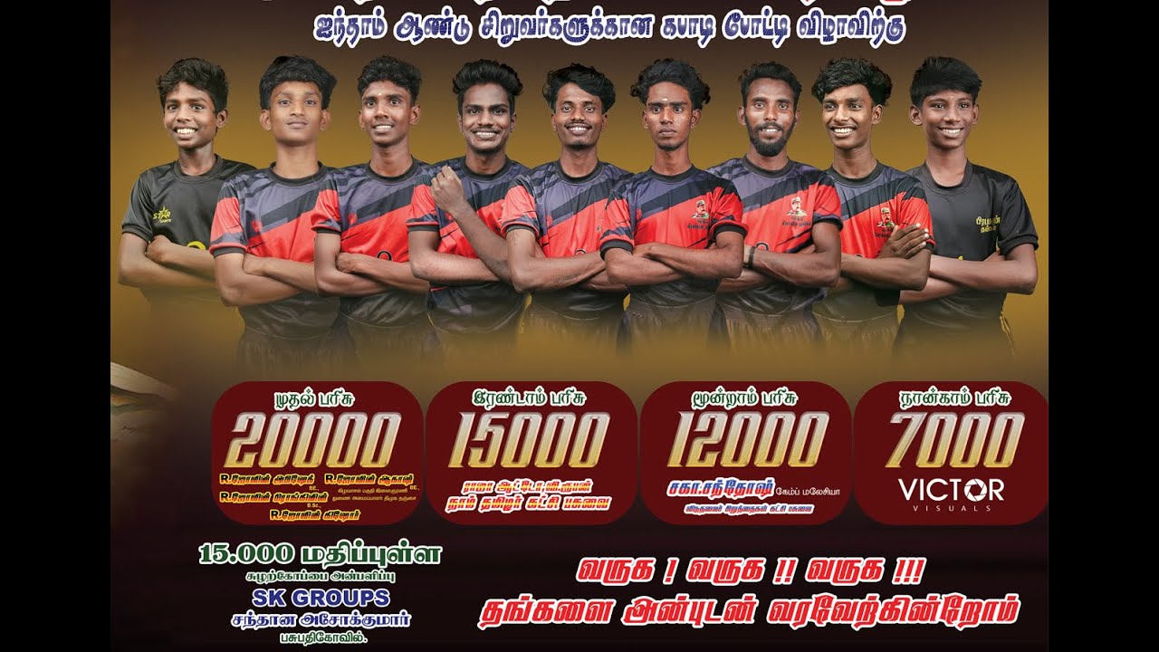 SEMI FINALS | MPT KABADDI CLUB கபாடி கழகம் பசுபதி கோவில்