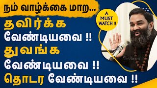 இன்றே செய்வோம், நன்றே செய்வோம் ~ நம் வீடு மாறாமல் நாடு மாறாது - A Must Watch by Shri Aasaanji