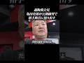 【超胸糞】毒親・亀田史郎が相手陣営に怒り出す… #shorts #亀田史郎 #亀田和毅 #ドラミニ #ボクシング