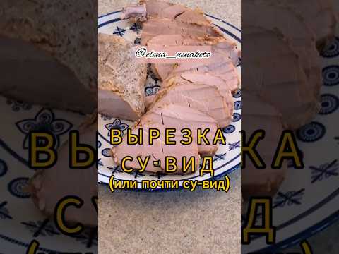 ТЕЛЯЧЬЯ ВЫРЕЗКА почти