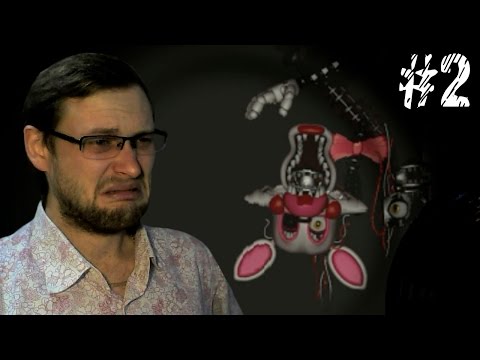 Видео: Five Nights at Freddy's 2 ► ДА ИХ ТУТ МИЛЛИАРД! ► #2