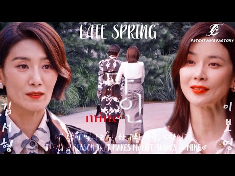 【Mine 마인】Kim Seo-hyung (김서형) x Lee Bo-young (이보영) | Late Spring - 김서형 | CC[中字/Eng/가사]