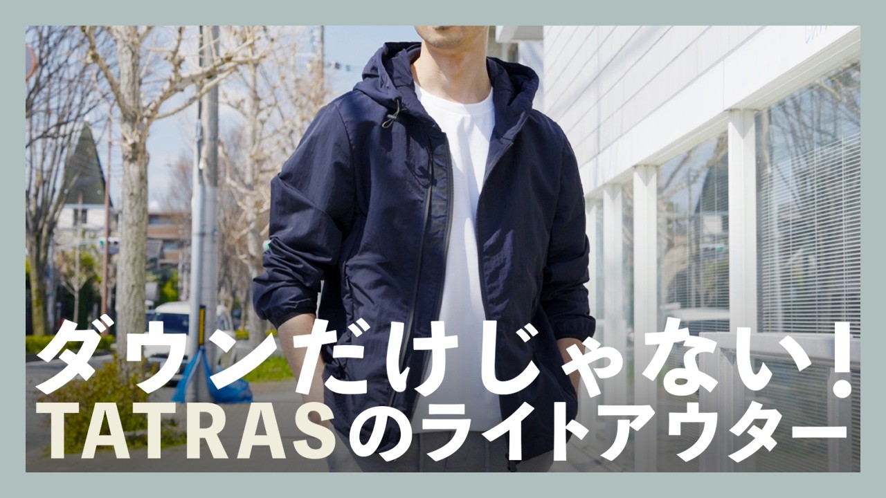 Not just down jackets! TATRAS's light outerwear (Tatras) - YouTube