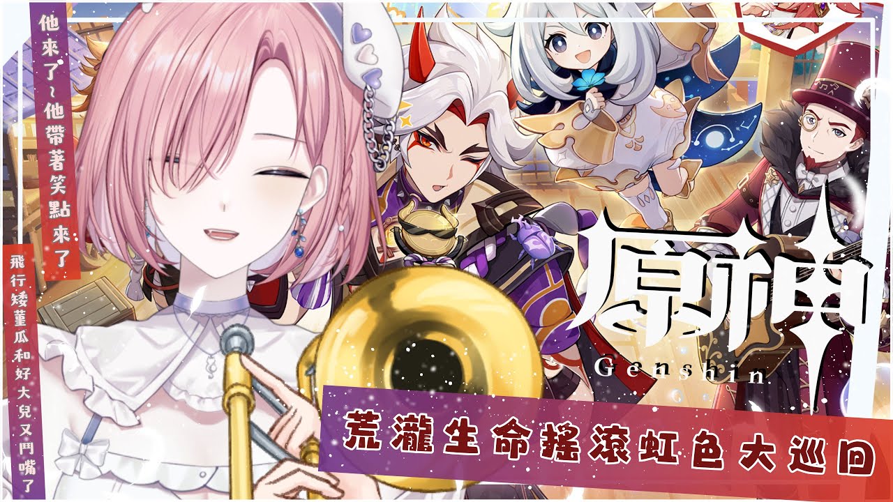 【遊戲𝖦𝖺𝗆𝗂𝗇𝗀🎮】遊雜★原神啟動啦!是《荒瀧生命搖滾虹色大巡回》活動鴨!一起來歡樂玩原神吧!「橘 爱日梨Tachibana Aihiri」#新人vtuber #vtuber #初見歓迎 | MYViki