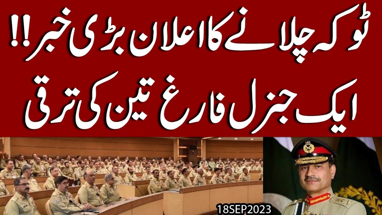 Army Chief Gen Asim Munir nay bara faisla kar lia | Aik General farigh 3 ki taraqqi | Exclusive