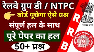 RRB NTPC PREVIOUS YEAR PAPER | RRB GROUP D PREVIOUS YEAR PAPER | RRB NTPC EXAM PAPER 2020 |BSA CLASS screenshot 4