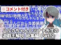【コメント付き総集編Part.2】ハルカちゃんとミナト先生の遊戯王解説