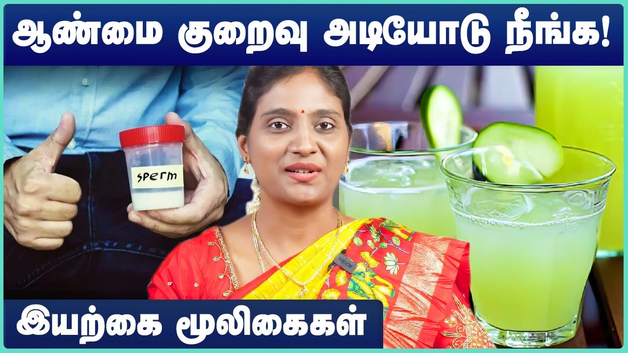 ஆண்மை குறைவை அடியோடு நீக்கும் அற்புத மூலிகை | Impotency | Erectile Dysfunction | Dr Nithya | Siddha