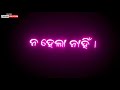 Sindura tope nahela nahi || New odia black screen whatsapp status || Odia black screen status video