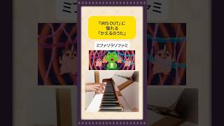 かえるのうたを『IRIS OUT』っぽくしてみたら…#ピアノ #弾いてみた #チェンソーマン こととき / Kototoki
